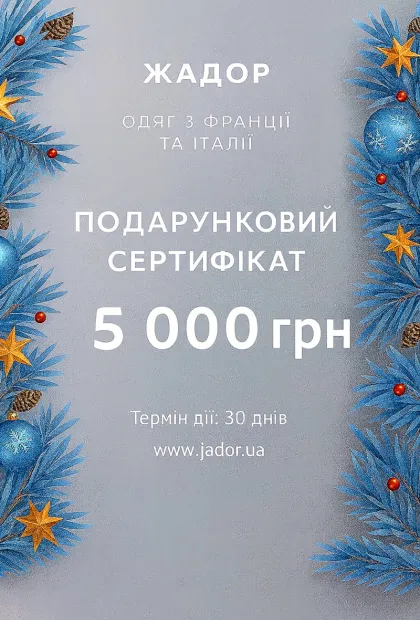 Подарунковий сертифікат - 5000 грн