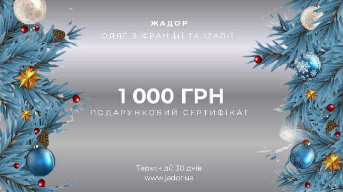 Подарунковий сертифікат JADOR — 1000 грн свободи вибору