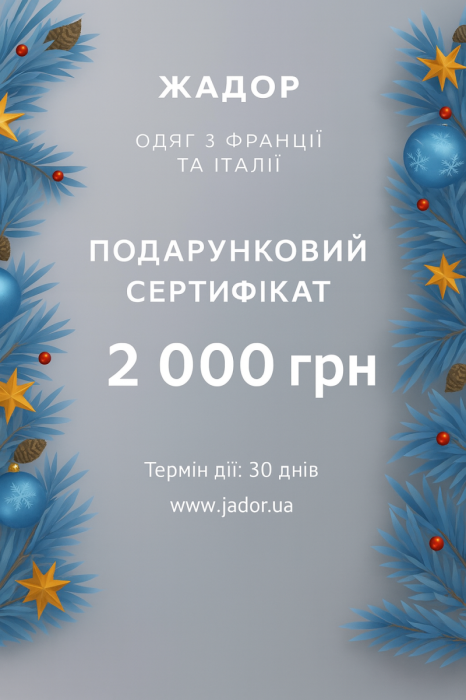 Подарунковий сертифікат 2000 грн фото