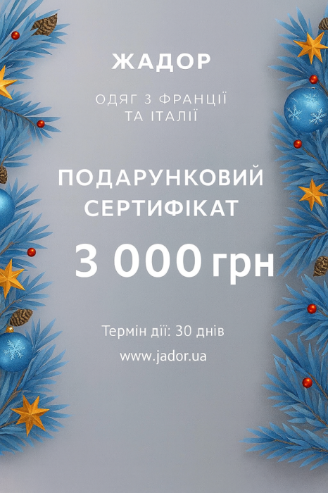 Подарунковий сертифікат Жадор — 3000 грн фото